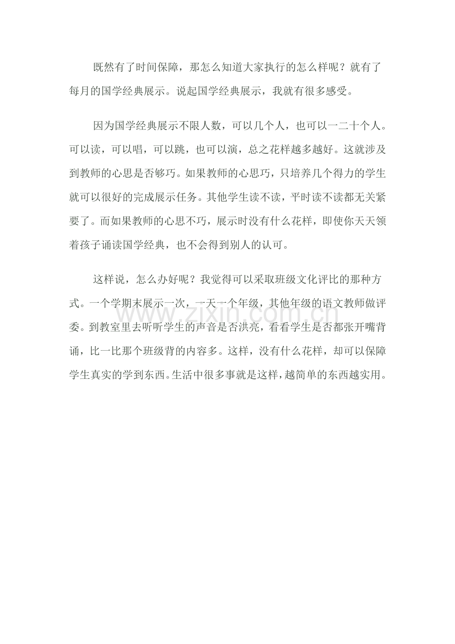 国学经典诵读之我见.doc_第2页