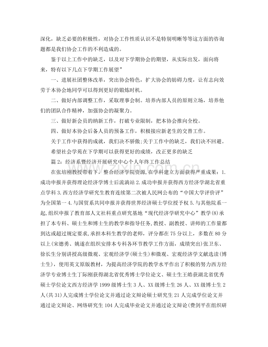 大学生社团联会个人工作参考总结（通用）.docx_第2页