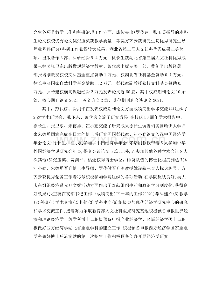 大学生社团联会个人工作参考总结（通用）.docx_第3页