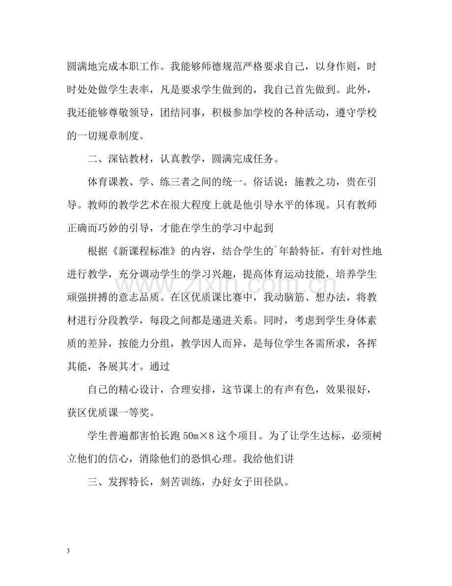 小学教师师德表现自我评价样本.docx_第3页