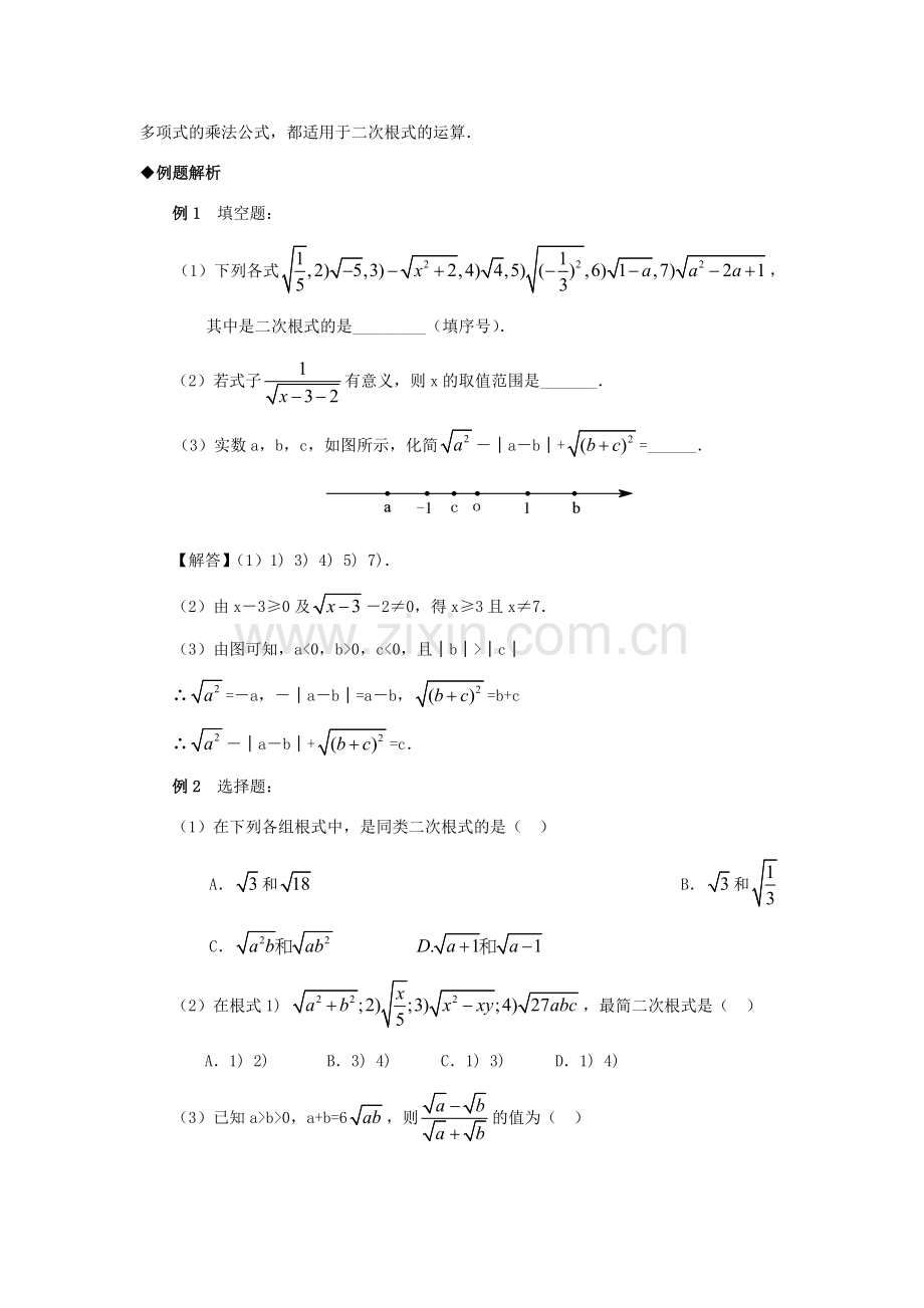 九年级数学下册二次根式复习（2）教案沪科版.doc_第2页