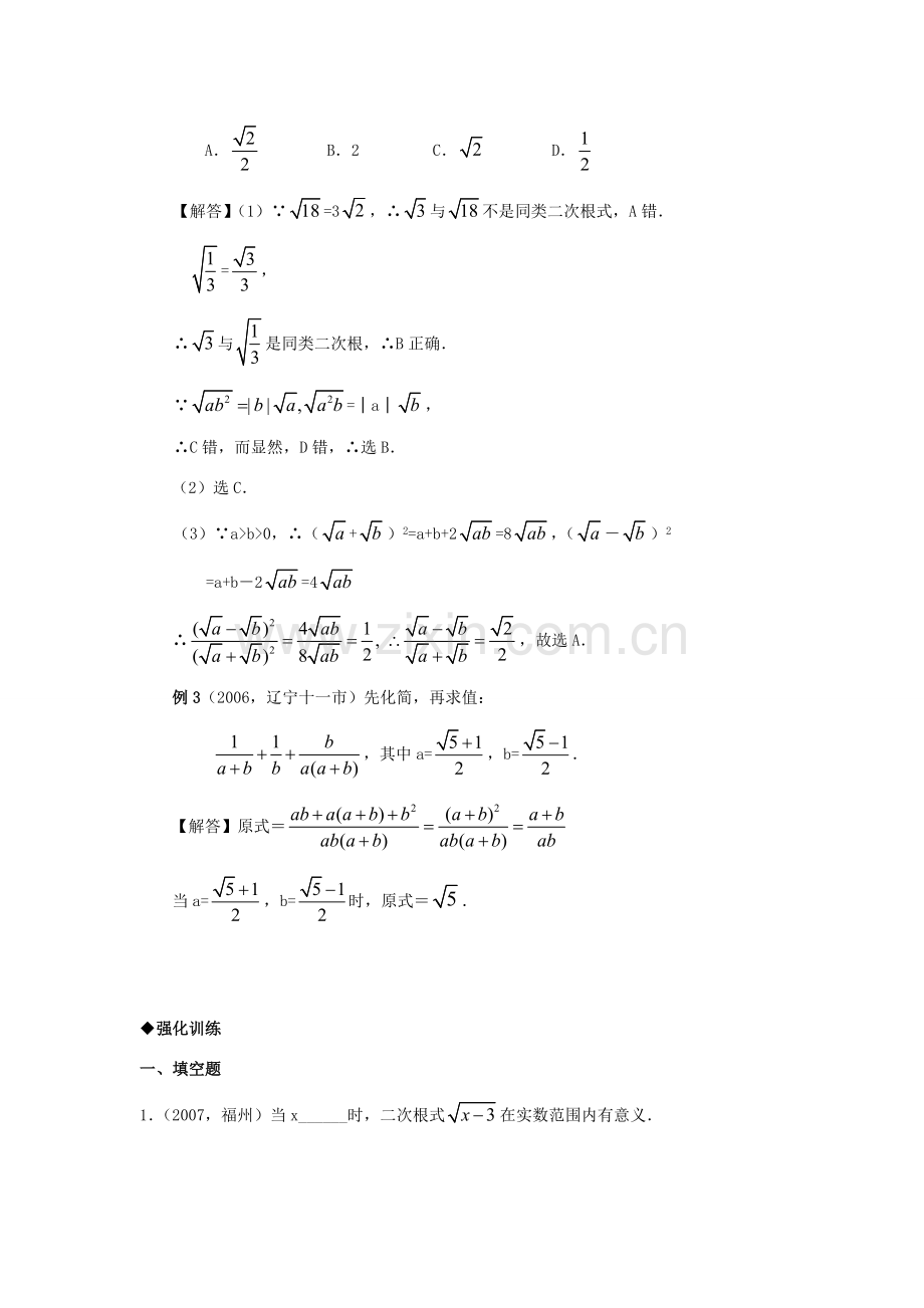 九年级数学下册二次根式复习（2）教案沪科版.doc_第3页