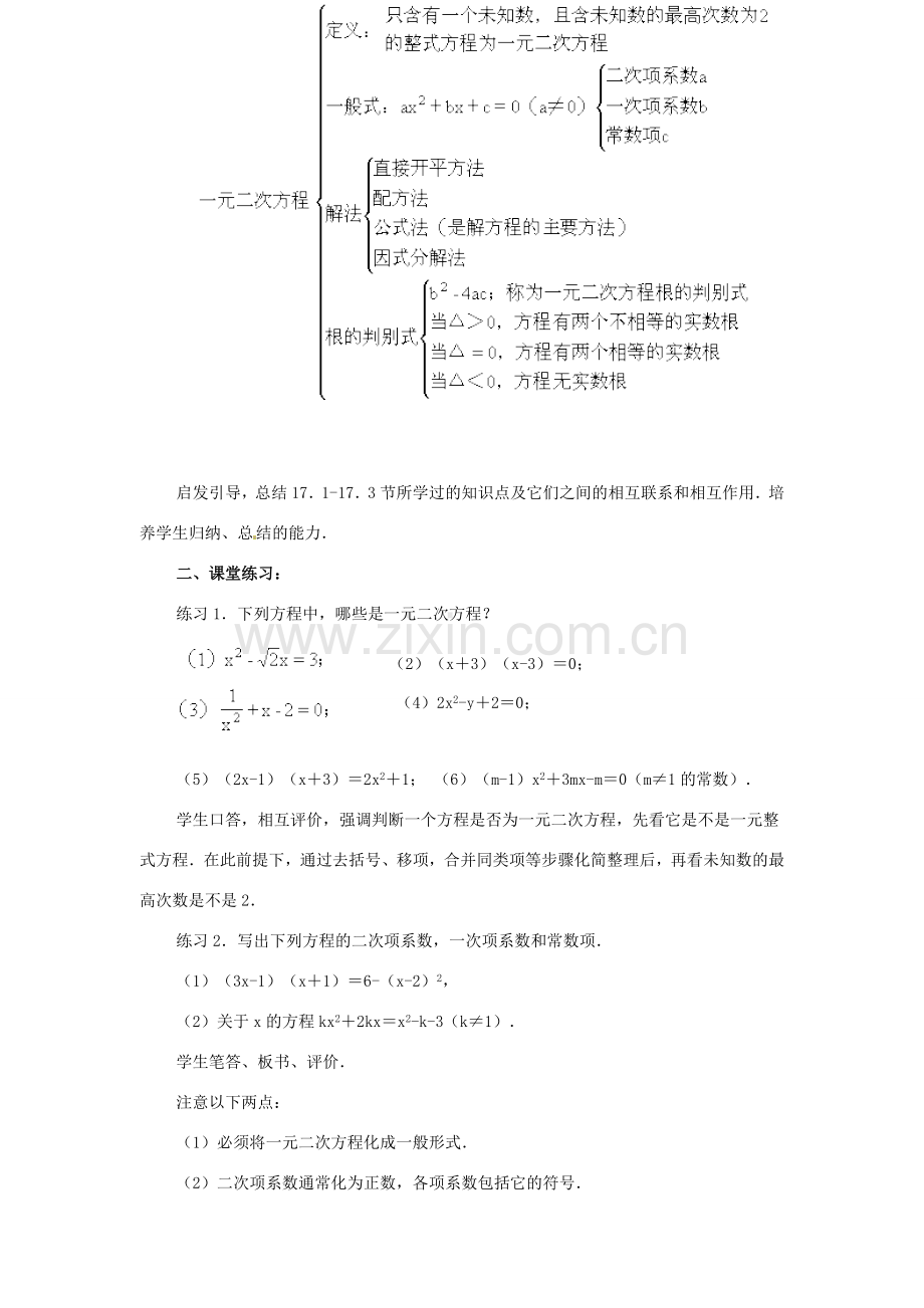 安徽省枞阳县钱桥初级中学八年级数学下册 17 一元二次方程复习教案 （新版）沪科版.doc_第2页