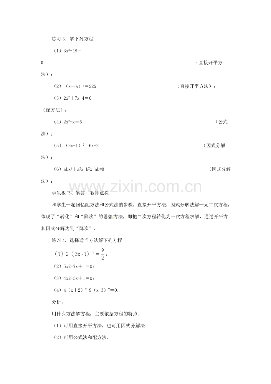 安徽省枞阳县钱桥初级中学八年级数学下册 17 一元二次方程复习教案 （新版）沪科版.doc_第3页