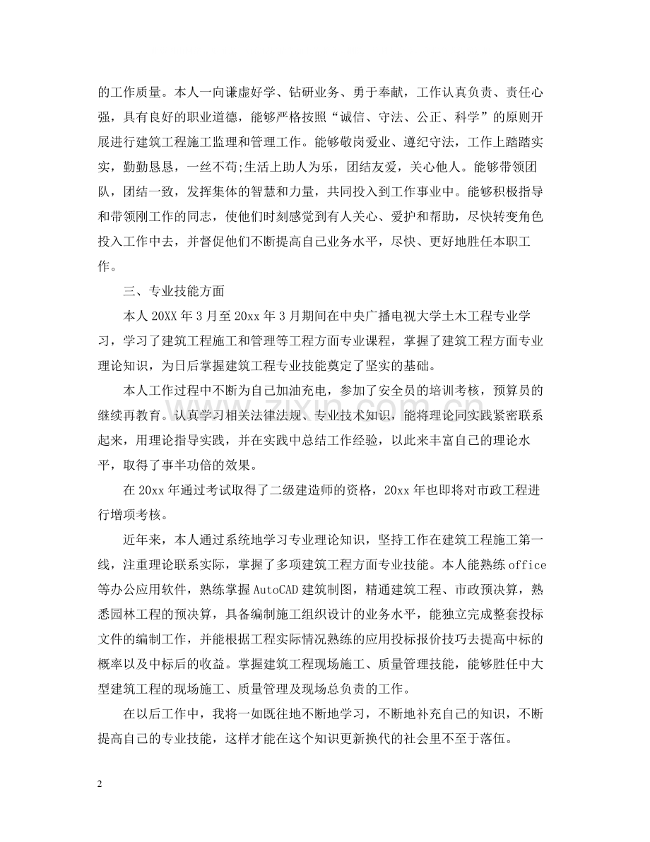 专业技术工作总结【中级职称】.docx_第2页