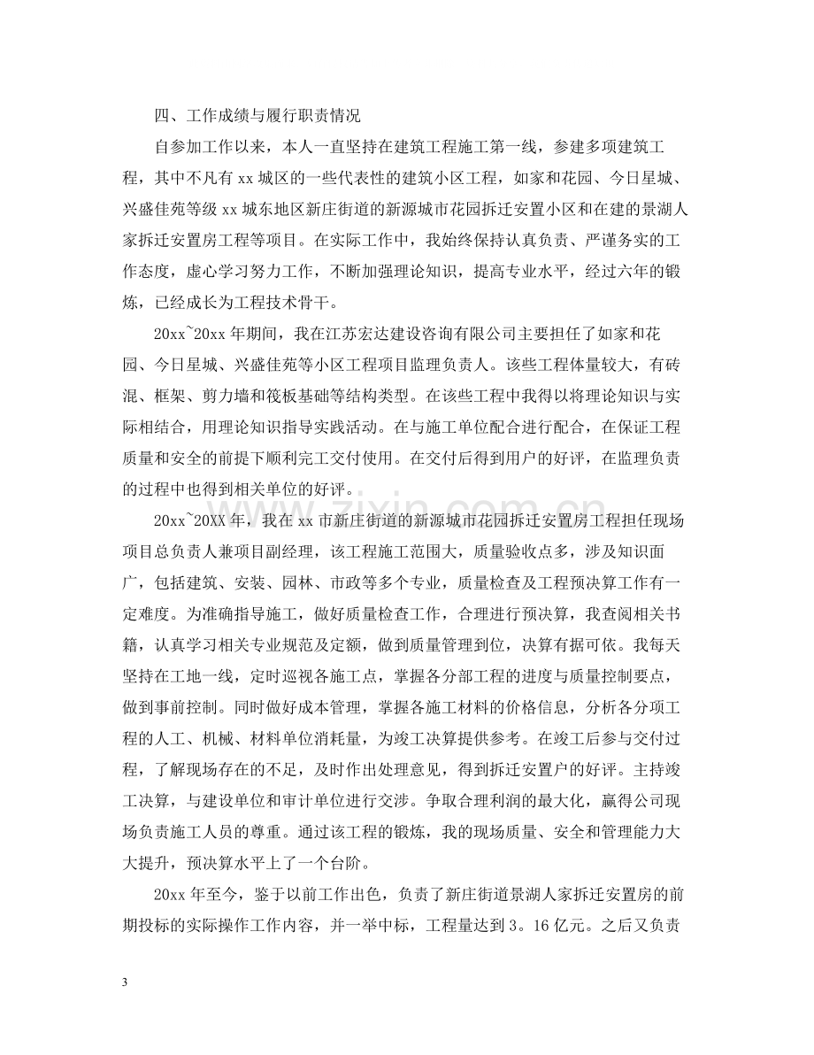 专业技术工作总结【中级职称】.docx_第3页