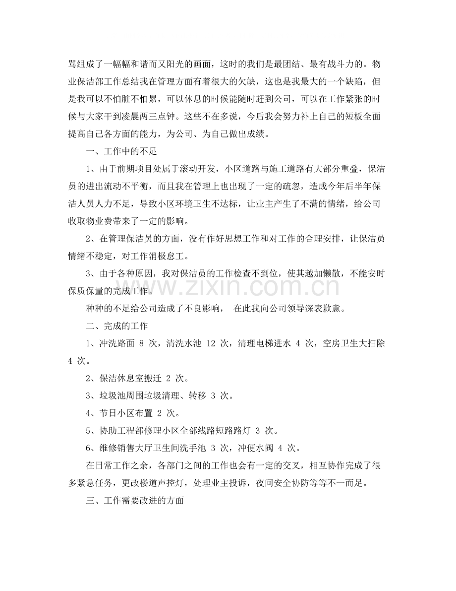 物业保洁部年终总结.docx_第2页