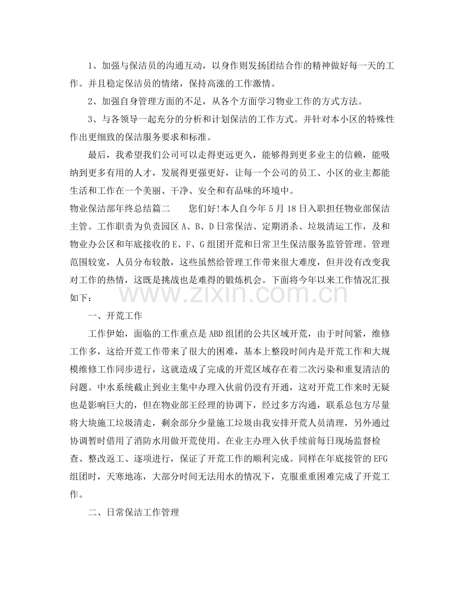 物业保洁部年终总结.docx_第3页