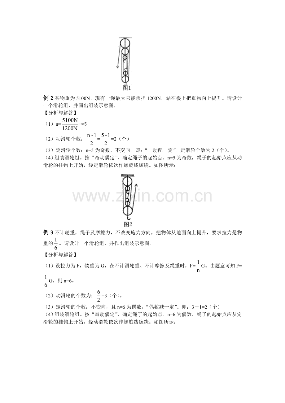 巧记“口诀”_组装滑轮组.doc_第3页