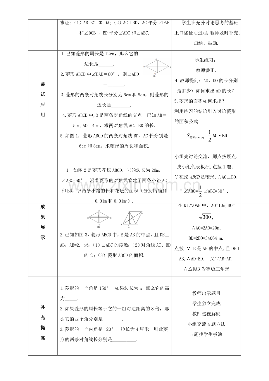 八年级数学下册 第十八章 平行四边形 18.2 特殊的平行四边形 18.2.2 菱形教案 （新版）新人教版-（新版）新人教版初中八年级下册数学教案.doc_第2页