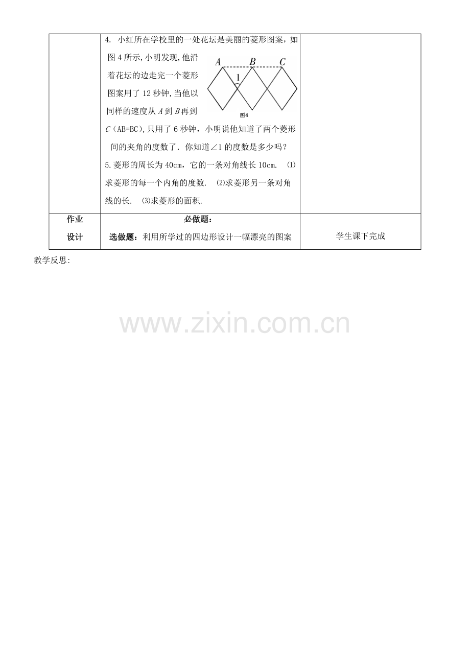 八年级数学下册 第十八章 平行四边形 18.2 特殊的平行四边形 18.2.2 菱形教案 （新版）新人教版-（新版）新人教版初中八年级下册数学教案.doc_第3页