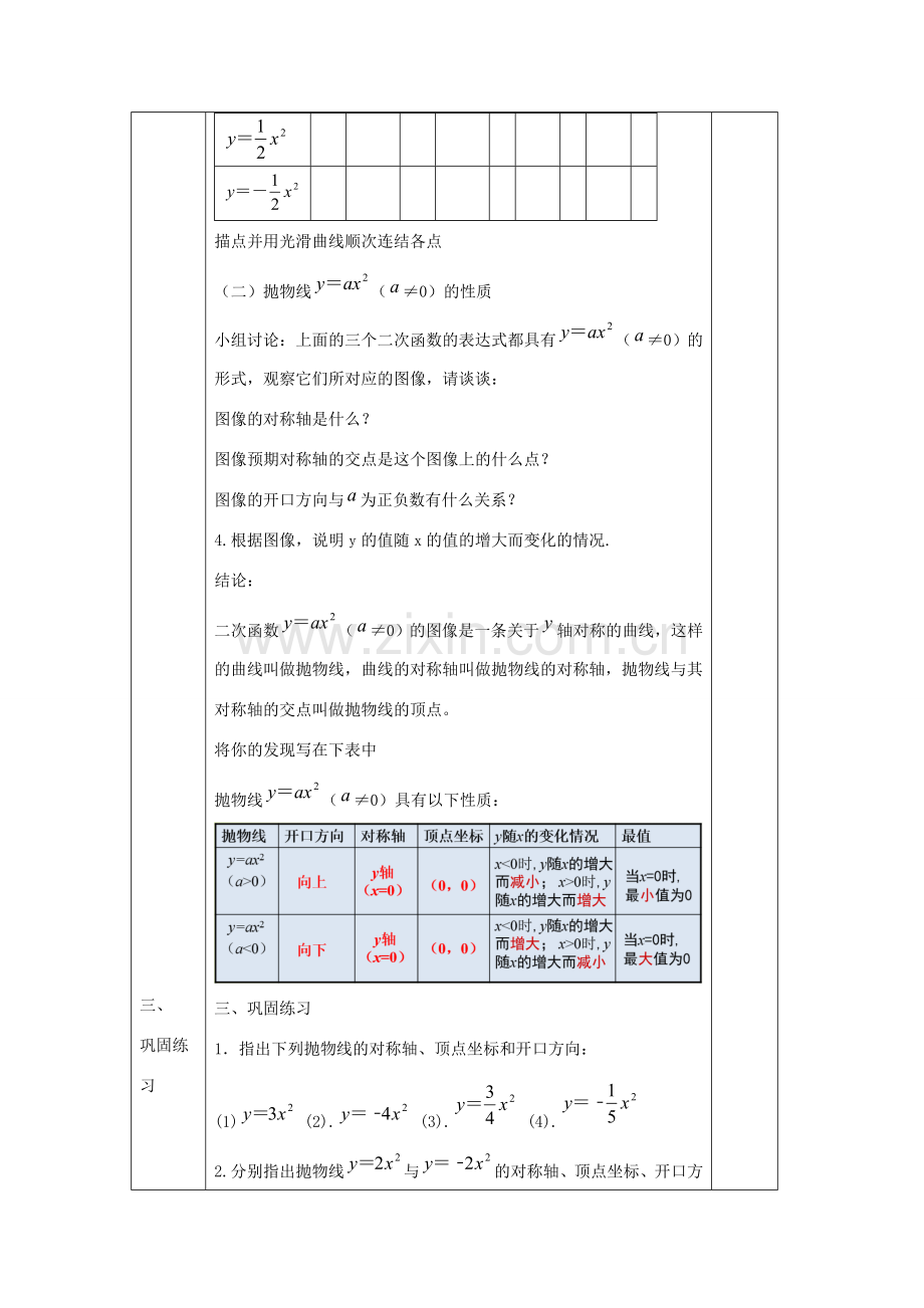 九年级数学下册 第三十章 二次函数 30.2《二次函数的图像和性质（1）》教案 （新版）冀教版-（新版）冀教版初中九年级下册数学教案.doc_第3页