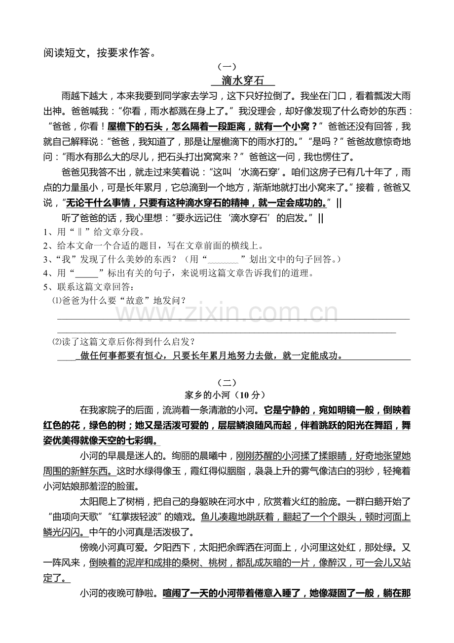 四年级课外阅读练习30题(答案).doc_第1页