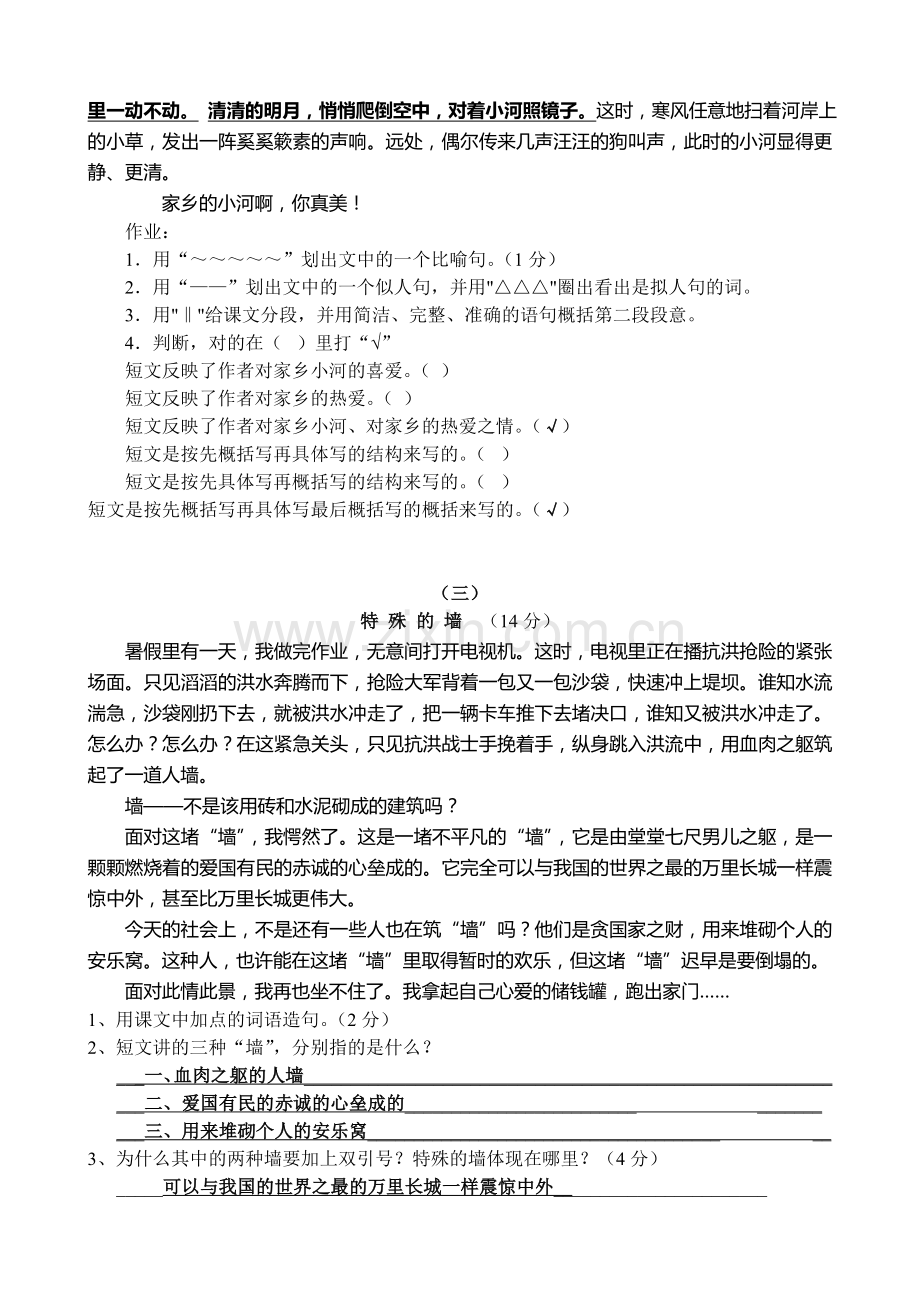 四年级课外阅读练习30题(答案).doc_第2页