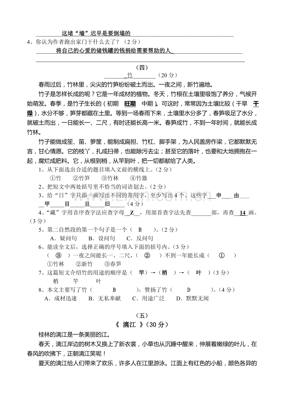 四年级课外阅读练习30题(答案).doc_第3页