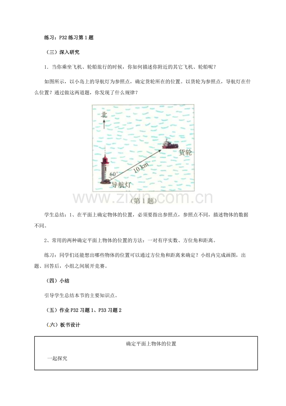 河北省秦皇岛市青龙满族自治县八年级数学下册 第十九章 平面直角坐标系 19.1 确定平面上物体的位置教案2 （新版）冀教版-（新版）冀教版初中八年级下册数学教案.doc_第3页