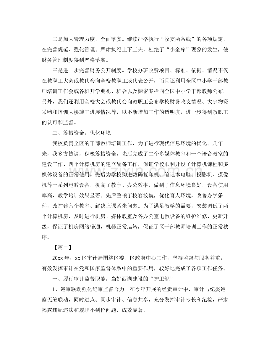 税务内部审计年终总结格式范文 .docx_第2页