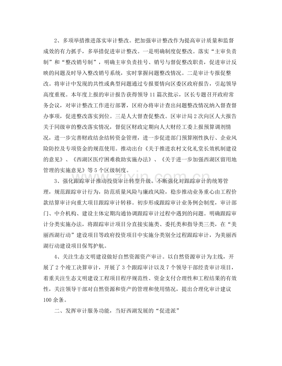 税务内部审计年终总结格式范文 .docx_第3页