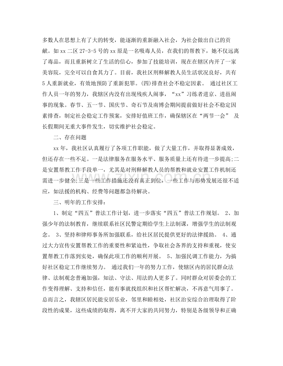 社区司法年终工作总结例文欣赏.docx_第3页