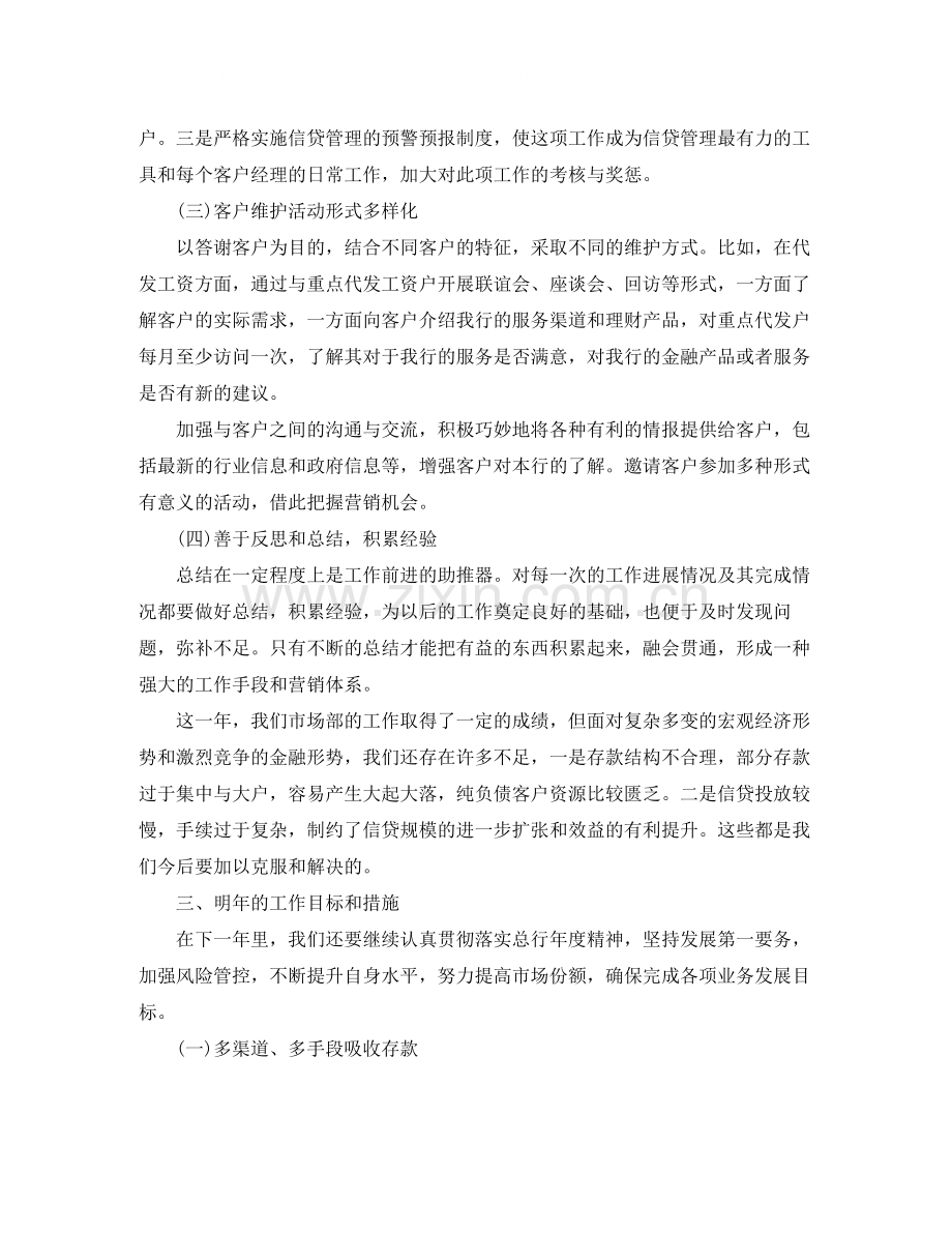 企业市场部销售工作总结.docx_第2页