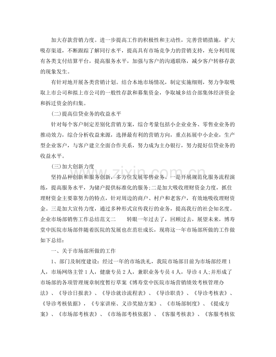 企业市场部销售工作总结.docx_第3页