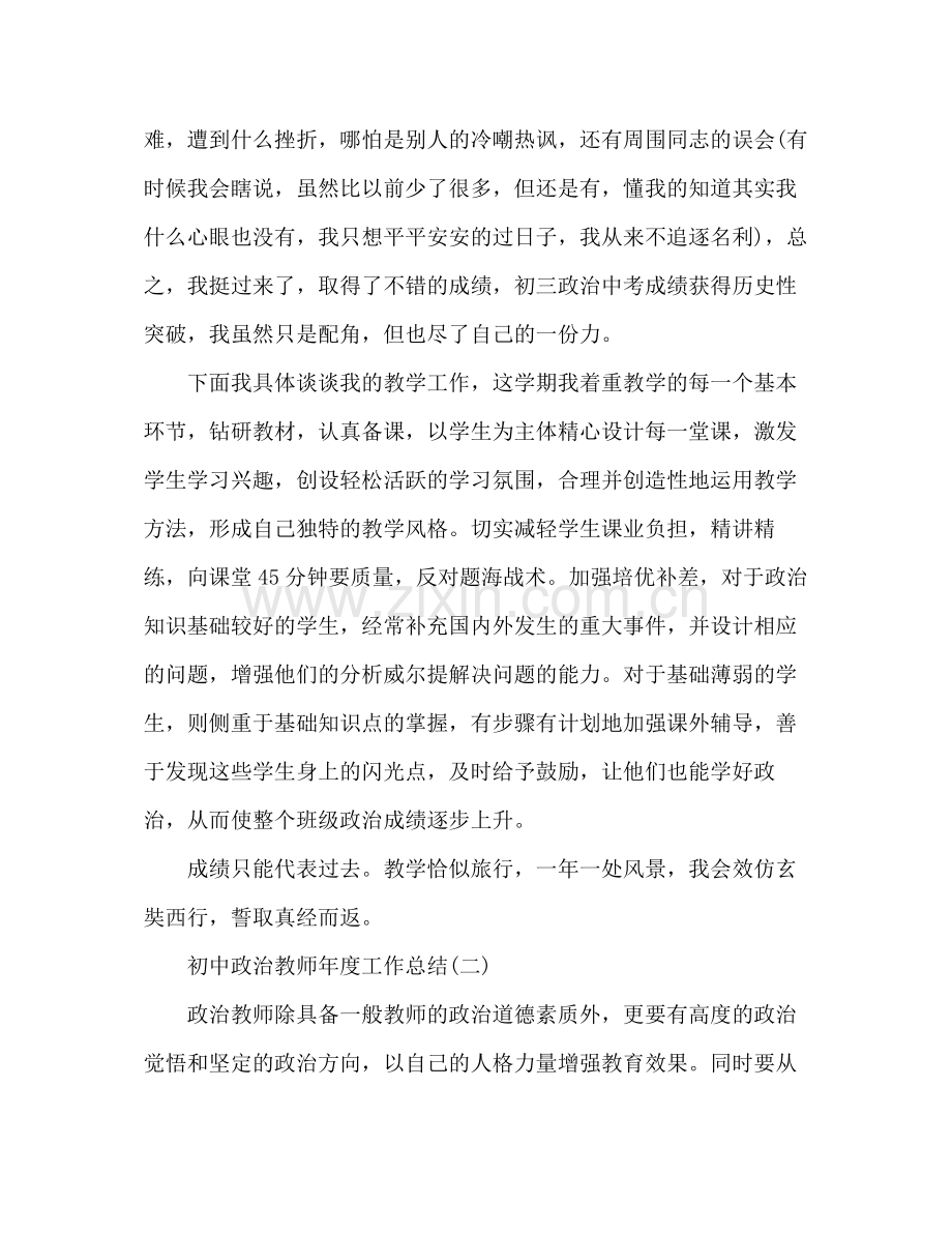 初中政治教师年度工作总结 .docx_第2页