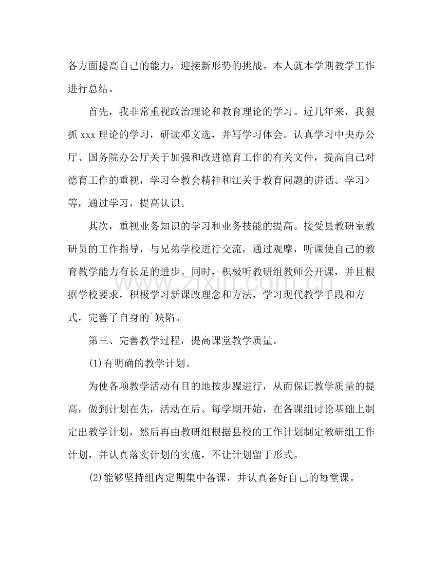 初中政治教师年度工作总结 .docx_第3页