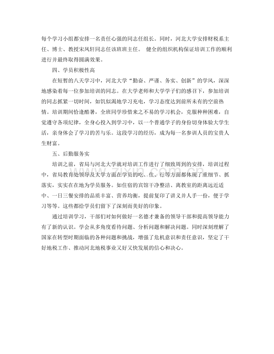 2020年培训班工作总结.docx_第2页