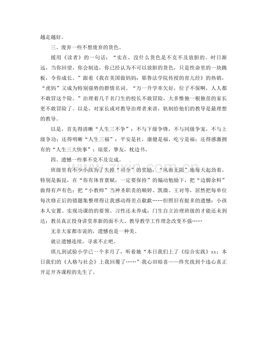 2021年小学年教师个人参考总结范文.docx_第2页