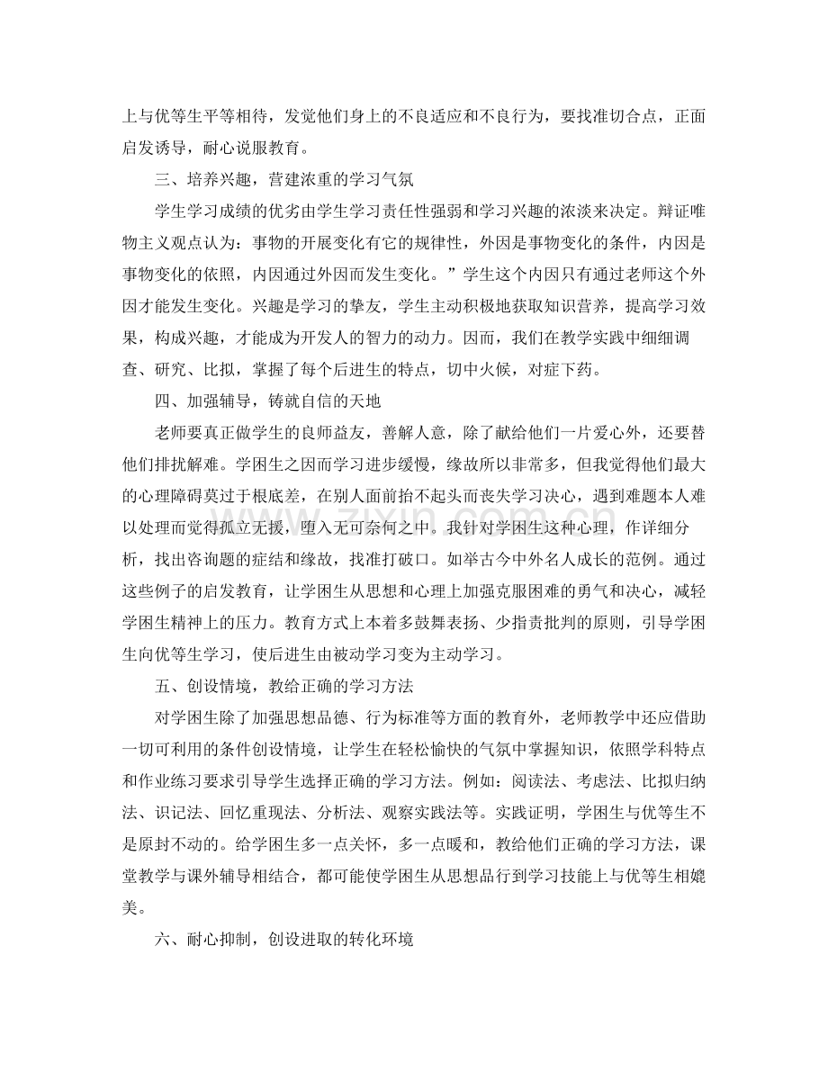 教学工作参考总结小学后进生转化工作参考总结.docx_第2页