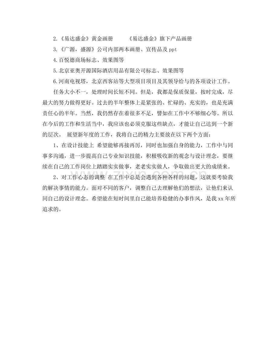 2020年设计公司员工个人工作总结.docx_第2页