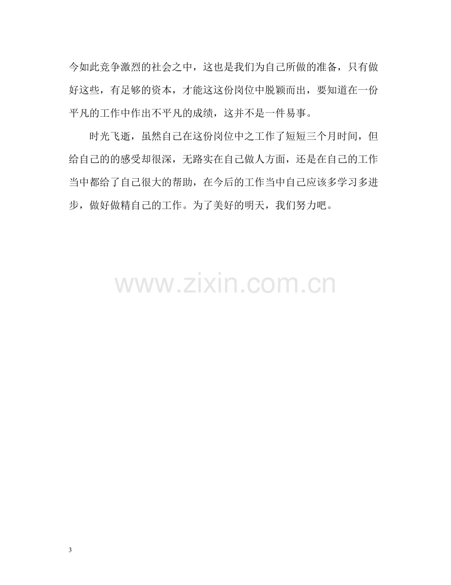 商场收银员的自我总结.docx_第3页