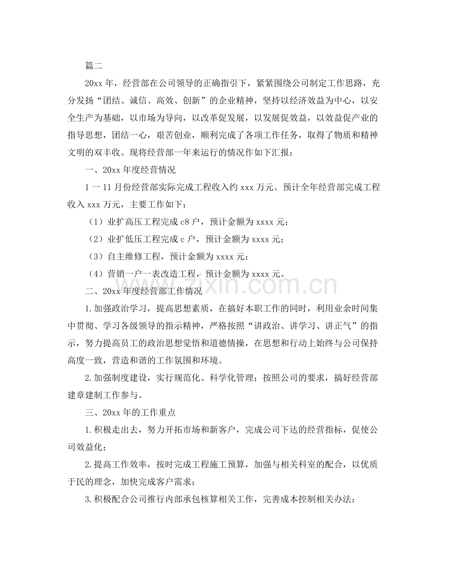 经营部门年度工作总结三篇 .docx_第3页