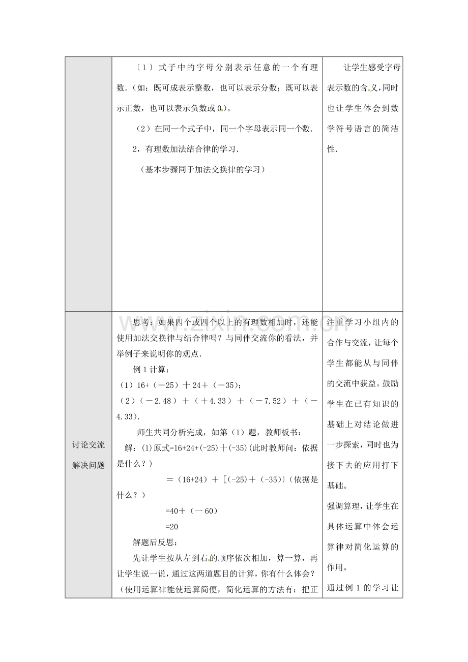 湖北省武汉市为明实验学校七年级数学上册《1.3.1 有理数的加法》教案（2） 人教新课标版.doc_第2页