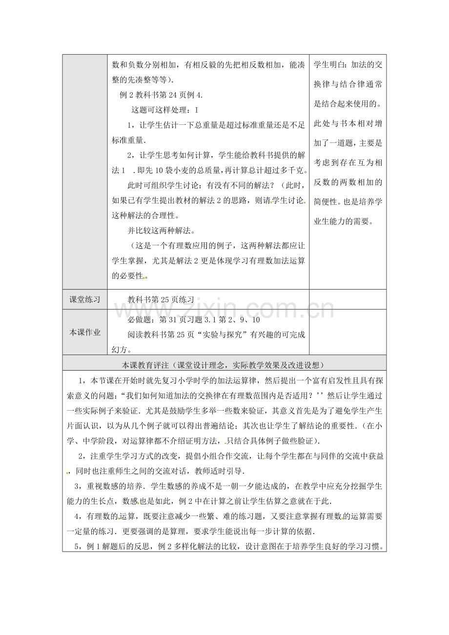 湖北省武汉市为明实验学校七年级数学上册《1.3.1 有理数的加法》教案（2） 人教新课标版.doc_第3页