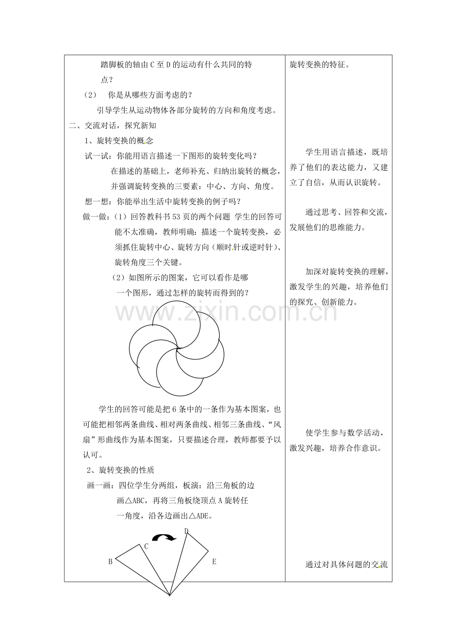 七年级数学下册 2.4 旋转变换教案 浙教版-浙教版初中七年级下册数学教案.doc_第2页