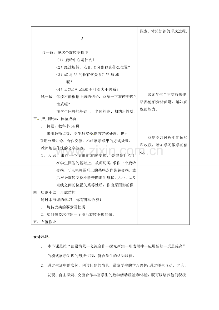 七年级数学下册 2.4 旋转变换教案 浙教版-浙教版初中七年级下册数学教案.doc_第3页