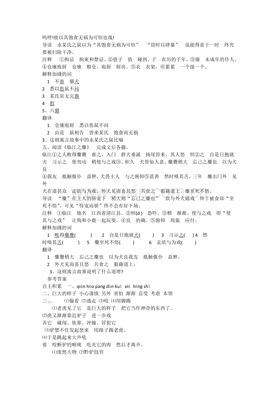 黔之驴练习-(2).docx_第2页