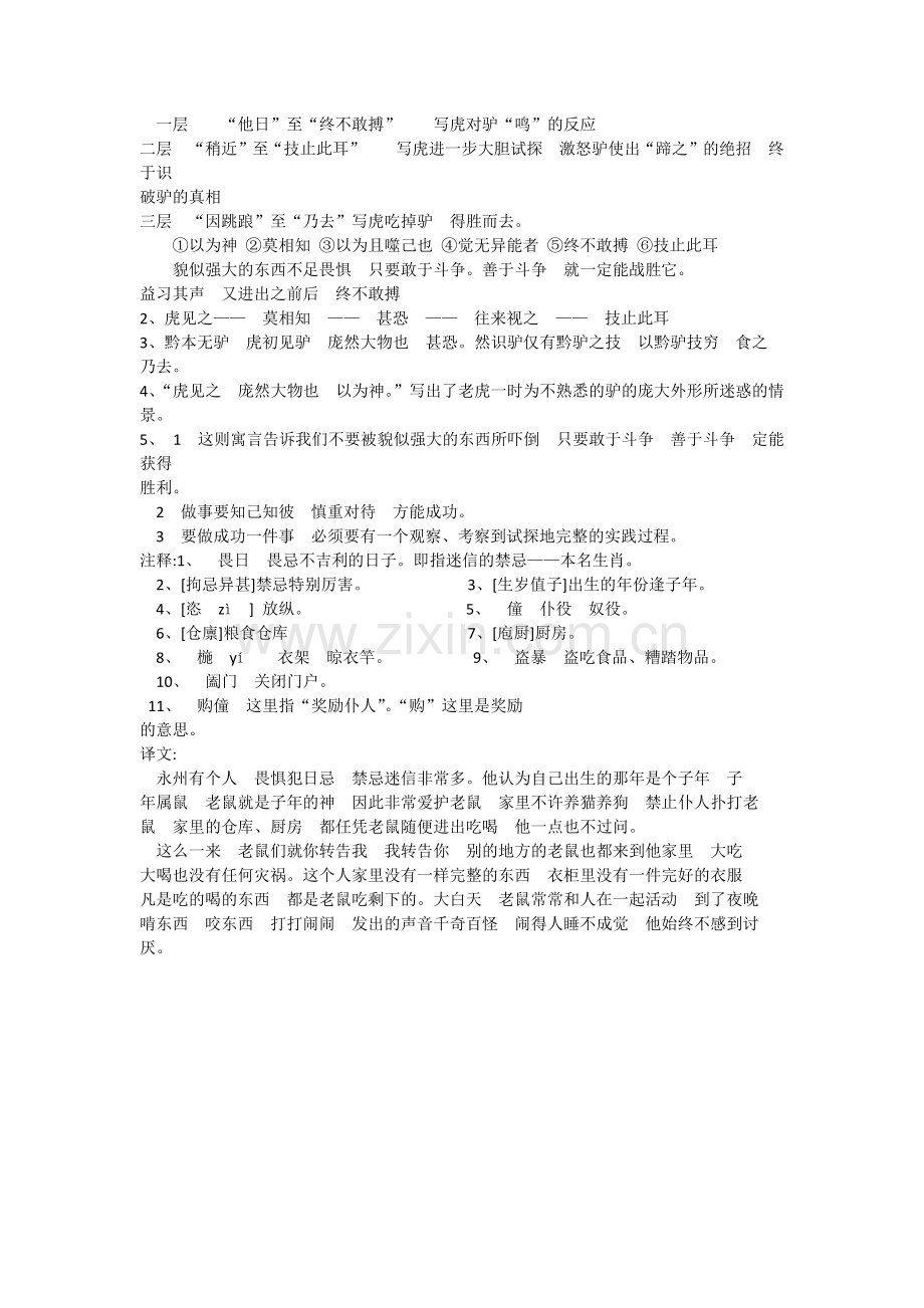 黔之驴练习-(2).docx_第3页