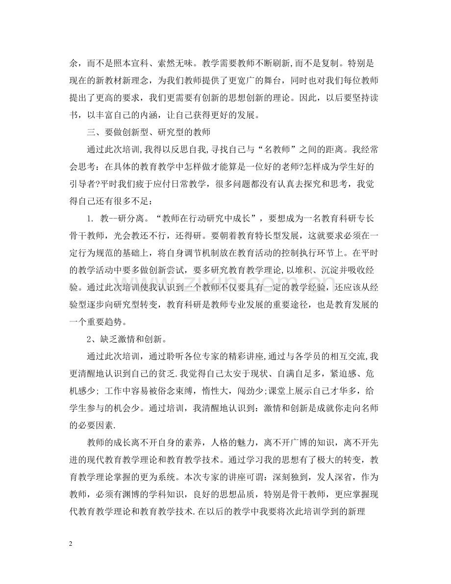 培训教师年终总结.docx_第2页