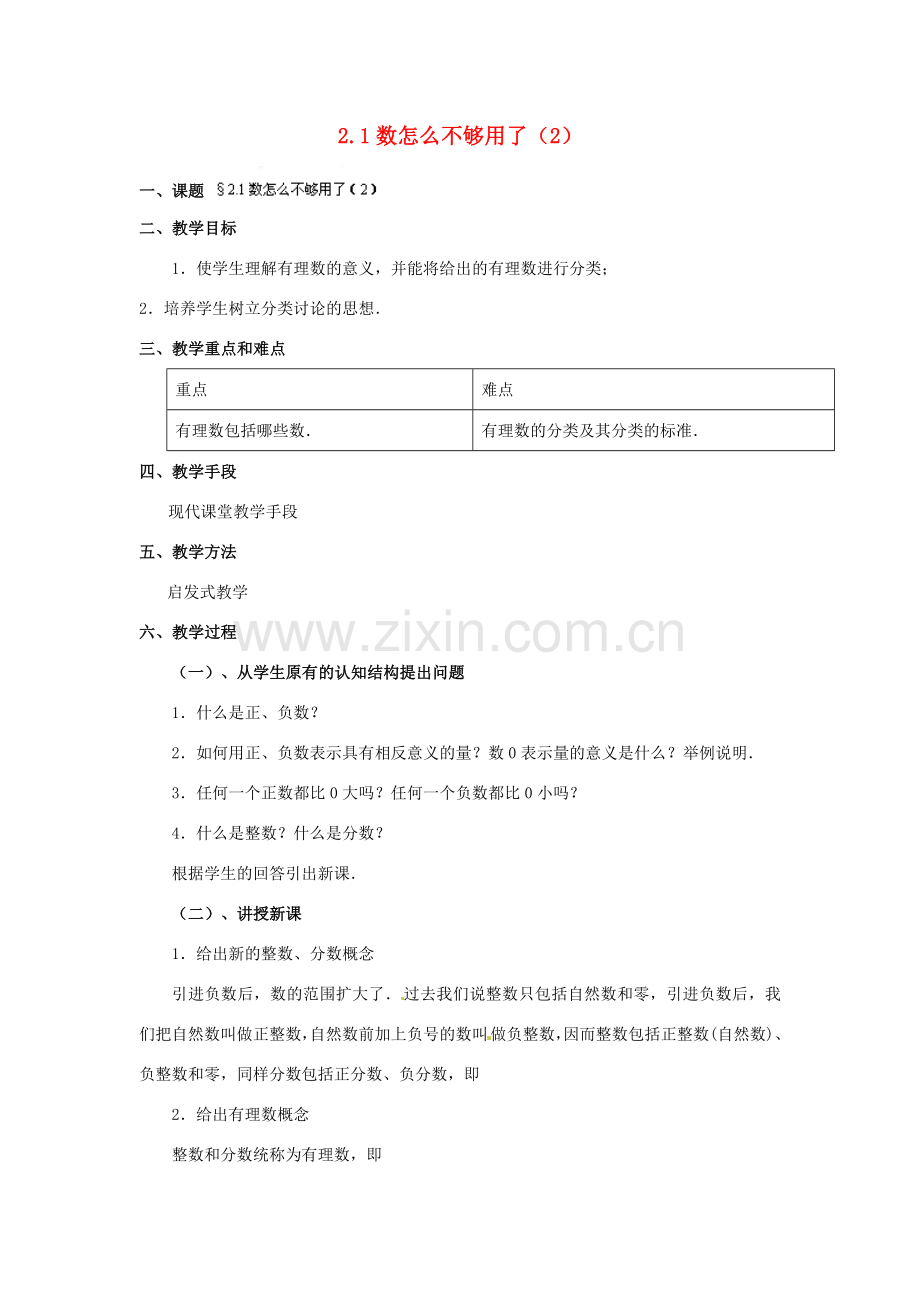 福建省泉州市七年级数学上册 2.1 数怎么不够用了（第2课件）教案 北师大版.doc_第1页