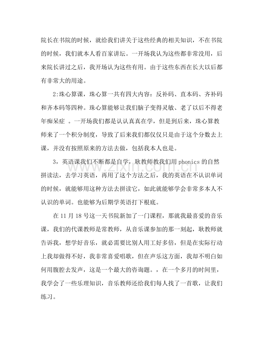 大学生年度个人参考总结.docx_第3页