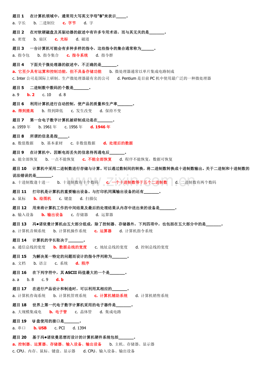 计算机应用基础(二)作业1.docx_第1页