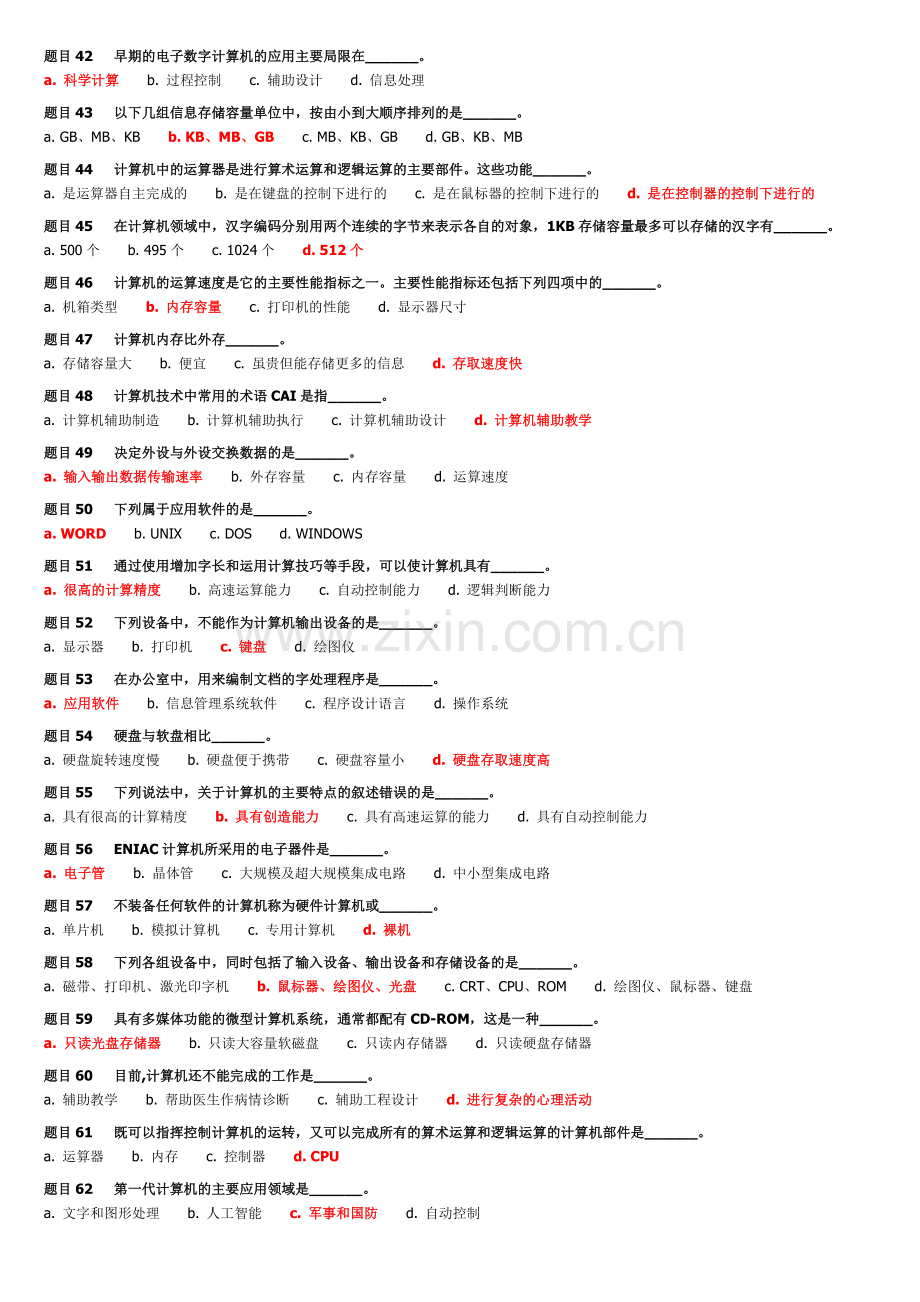 计算机应用基础(二)作业1.docx_第3页