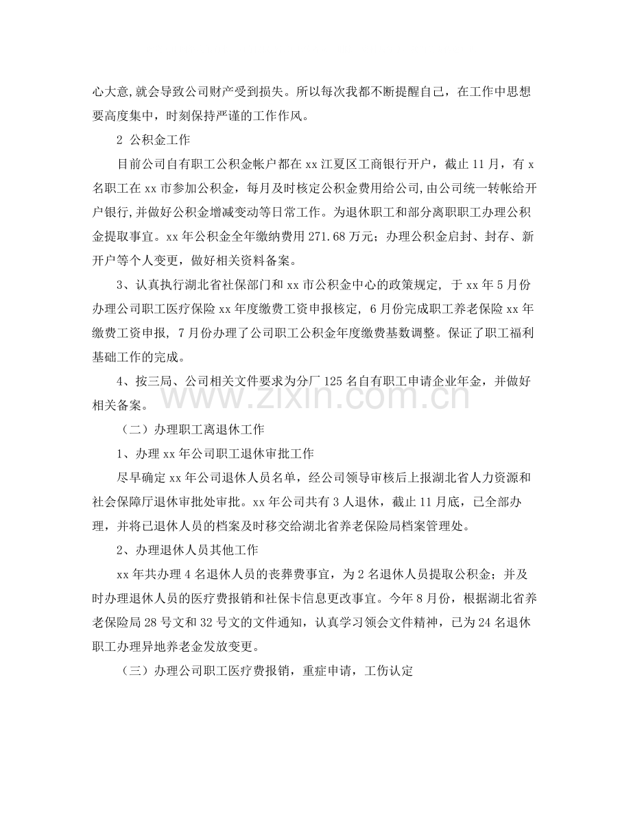 2020年公司综合办公室主任工作总结范文.docx_第2页