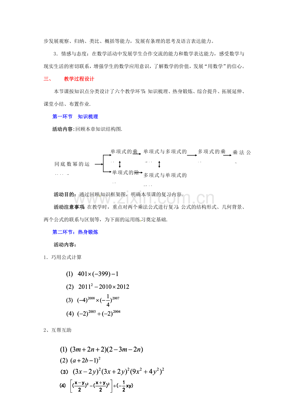 山东省郓城县随官屯镇七年级数学下册 第一章 整式的乘除回顾与思考（第2课时）教案 （新版）北师大版-（新版）北师大版初中七年级下册数学教案.doc_第2页