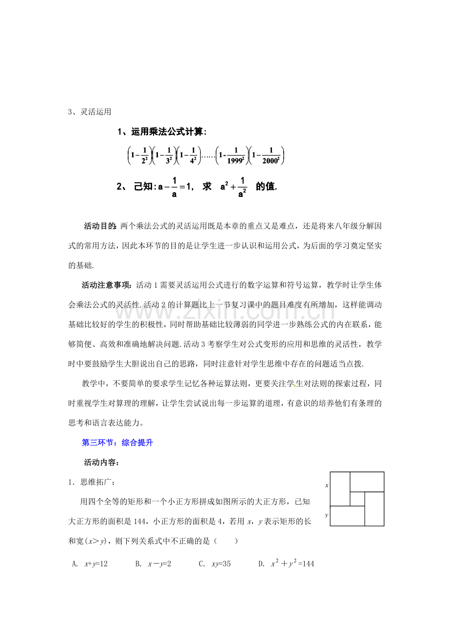 山东省郓城县随官屯镇七年级数学下册 第一章 整式的乘除回顾与思考（第2课时）教案 （新版）北师大版-（新版）北师大版初中七年级下册数学教案.doc_第3页