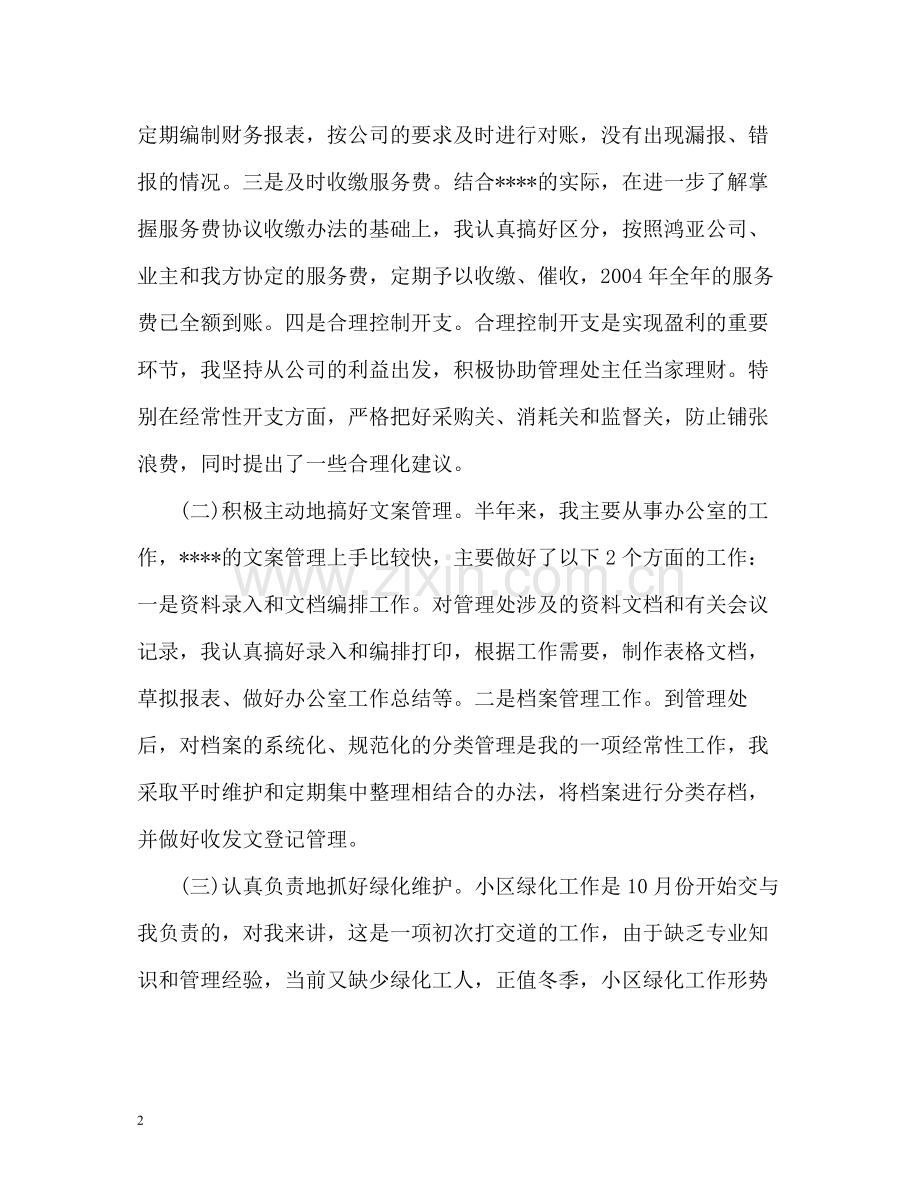 物业管理员试用期工作总结格式.docx_第2页