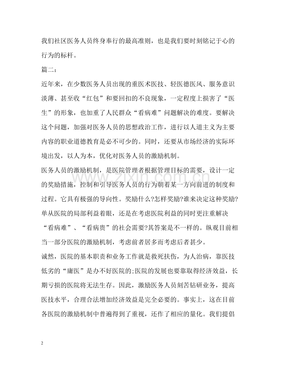 医务人员医德评价.docx_第2页