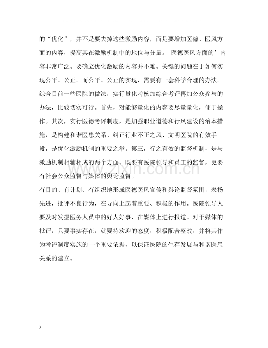 医务人员医德评价.docx_第3页